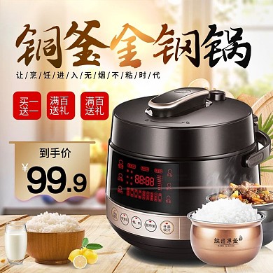 淘宝天猫简约中国风电饭煲厨房电器直通车