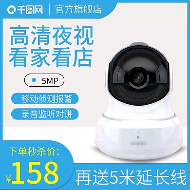 天猫夜视监控主图设计