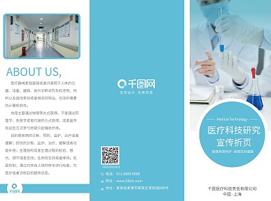 折页医疗器械宣传单医学服务
