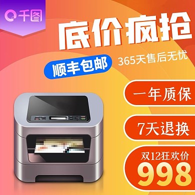 双12橙色红色渐变圆圈背景数码电器主图