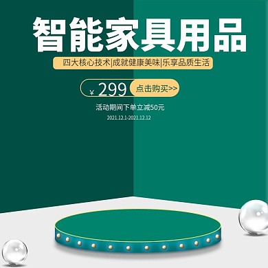 绿色家电促销主图电商模板