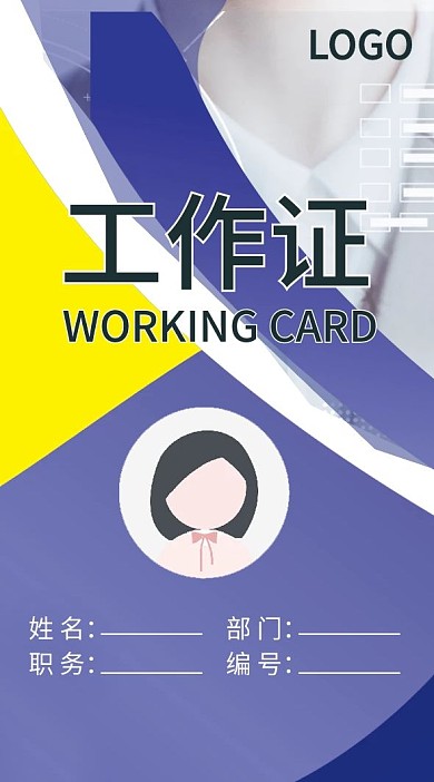 简约工作证公司企业吊牌