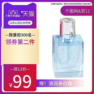 电商双12年终盛典美妆护肤促销主图