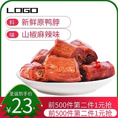 淘宝天猫电商零食圣诞节主图