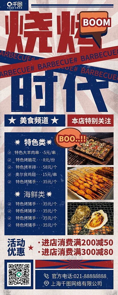 美食烧烤特色菜单价目表复古手机海报