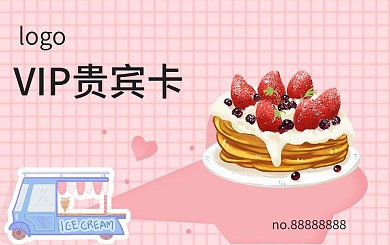 粉色小清新甜品店VIP会员卡