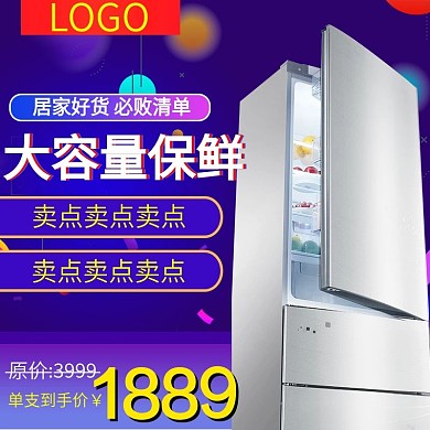 蓝色天猫淘宝双12冰箱主图psd