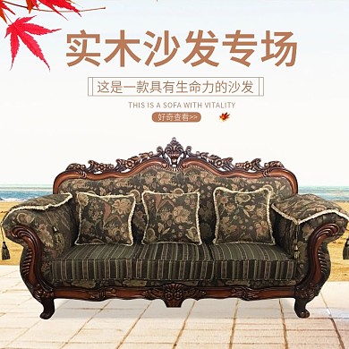 淘宝家具沙发直通车促销海报主图