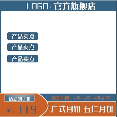 中秋月饼直通车主图