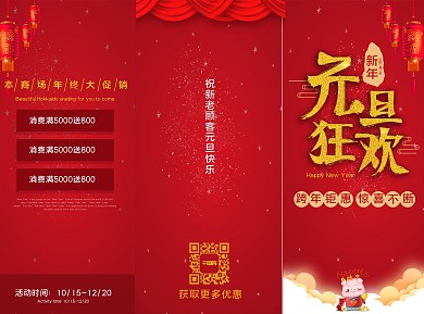 元旦宣传促销三折页