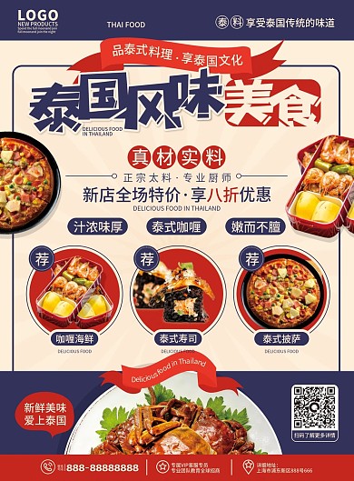 原创复古简约风美食店泰国料理促销宣传单