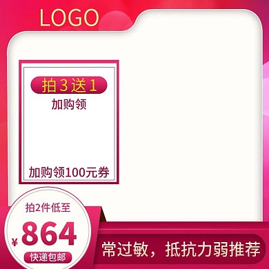 活动大促主图模板