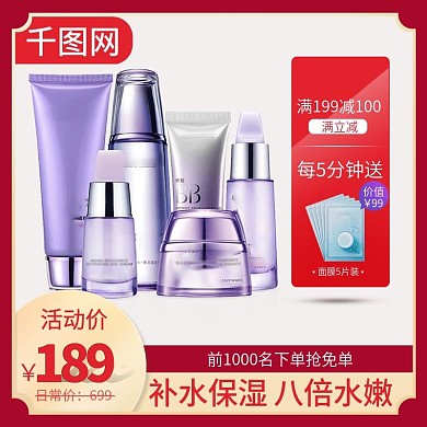 电商大促化妆品美妆洗护主图直通车模板