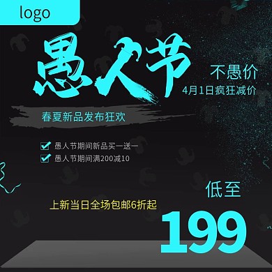 电商淘宝亮色简约愚人节通用主图直通车