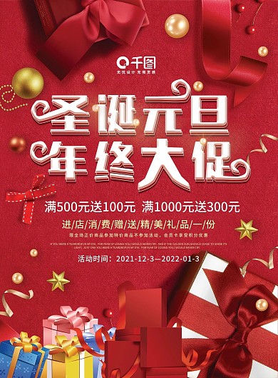 红色圣诞元旦年终大促超市DM宣传单