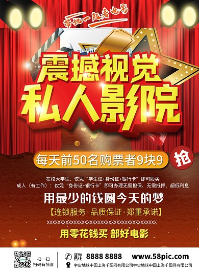 私人影院观影宣传单