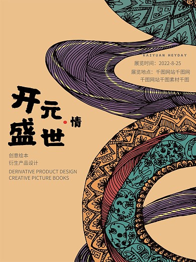 开元盛世唐朝海报插画手绘线条