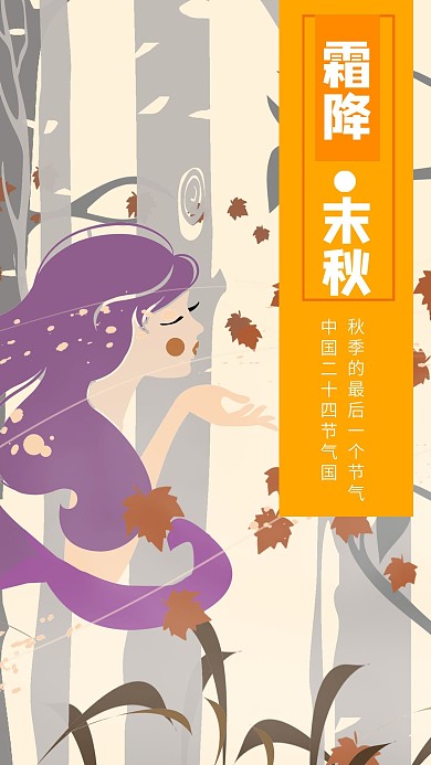 中国二十四节气霜降秋末日系小清新落叶森林