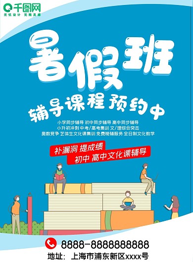 暑假班招生宣传单