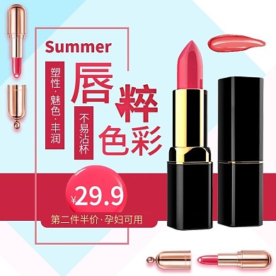 88全球狂欢节主图直通车口红美妆用品促销