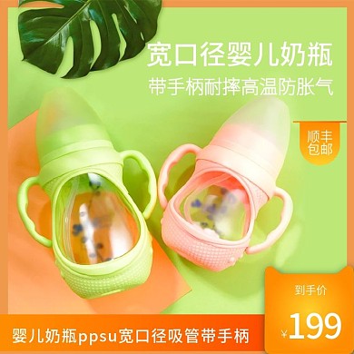 母婴用品婴儿奶瓶糖果色清新电商主图