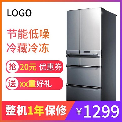 电商家用电器直通车主图冰箱主图