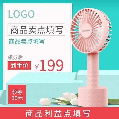 夏日台式电风扇水杯主图直通车psd