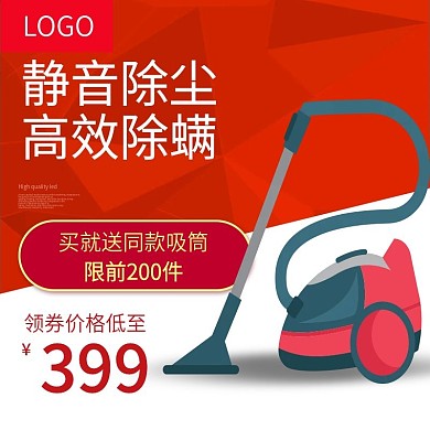 主图限时推广活动促销家用电器科技智能