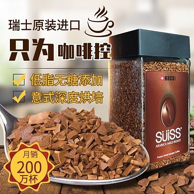 黄色咖啡色瓶装咖啡粒意式低脂无糖淘宝主图