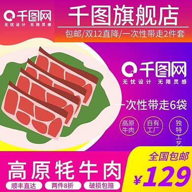 电商淘宝零食食品主图直通车