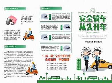 原创交通安全宣传知识三折页