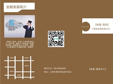 金融行业三折页设计