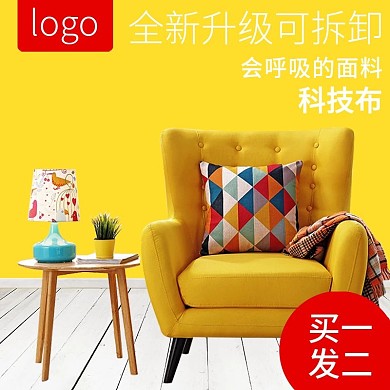 沙发主图直通车海报