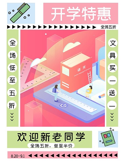 开学季促销海报欢迎新生社团开学活动