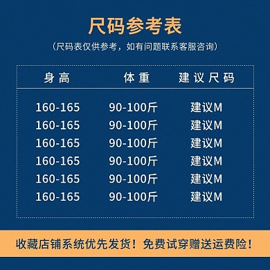 电商淘宝简约服装尺码参考图直通车促销主图