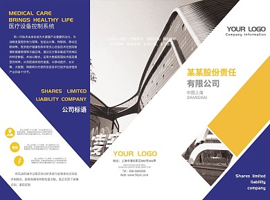 简约黄蓝色企业宣传三折页