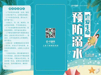 夏日海滩游泳池防溺水三折页