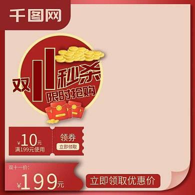 双11口红主图直通车图