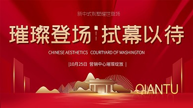 简约红色高端高贵典雅中式房地产海报