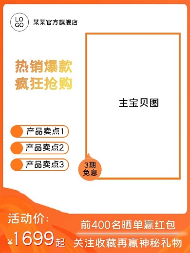 淘宝主图橙黄色简洁主图模板直通车