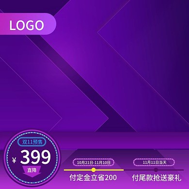 双11狂欢节预售主图