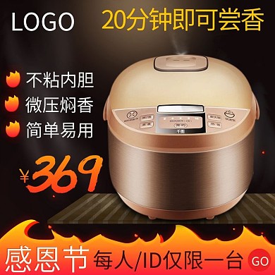 淘宝天猫京东电器感恩节主图
