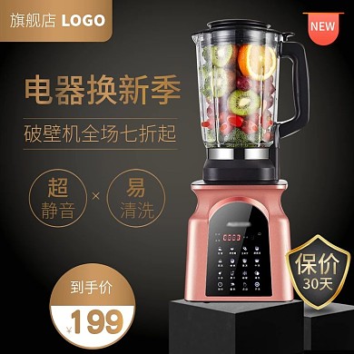 电器换新周家用电器厨房料理机黑色主图