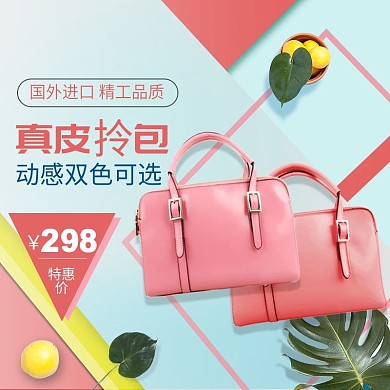 电商唯美粉系可爱俯视包包主图直通车