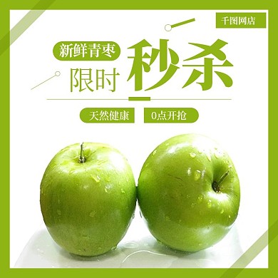 淘宝限时秒杀促销活动主图直通车模板