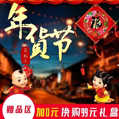 电商淘宝天猫年货节直通车促销主图过年气氛