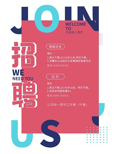 简约留白企业公司招聘海报