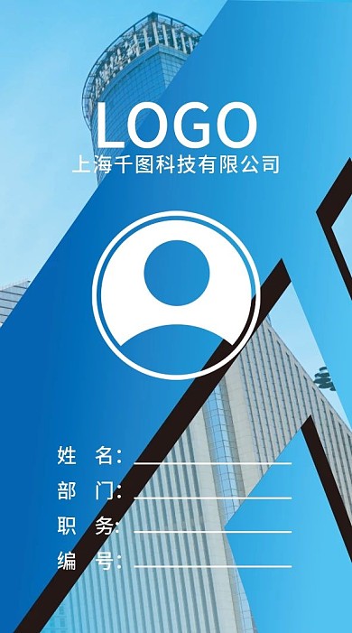 企业公司工作证模版