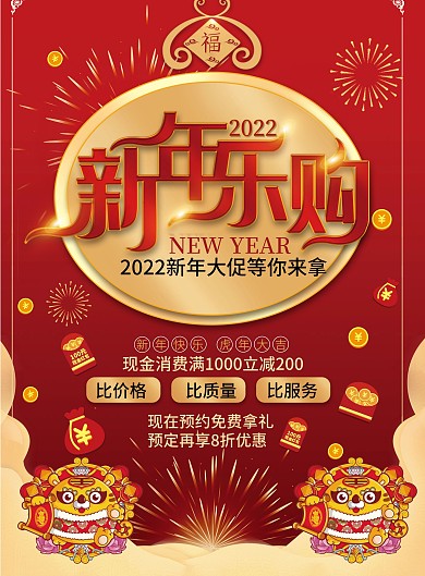 2022新年促销宣传单页