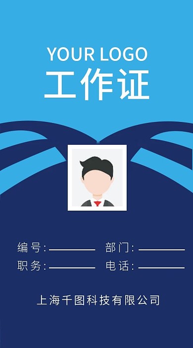 简约工作证公司企业吊牌